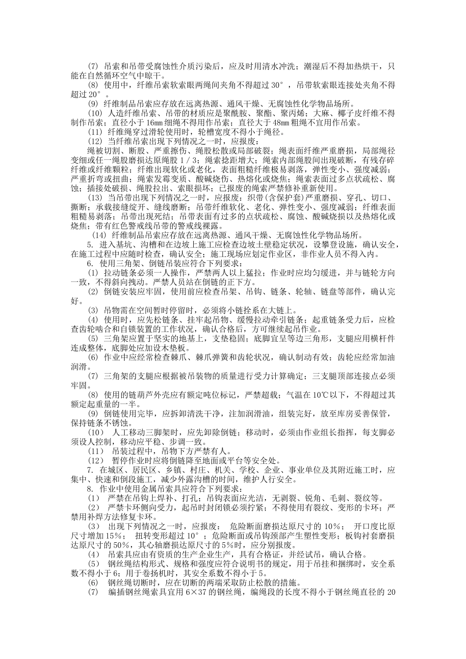 地下人行通道工程施工安全通用技术_第2页