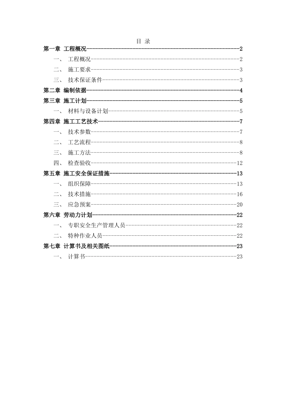 扣件式操作平台施工方案(33页)_第1页