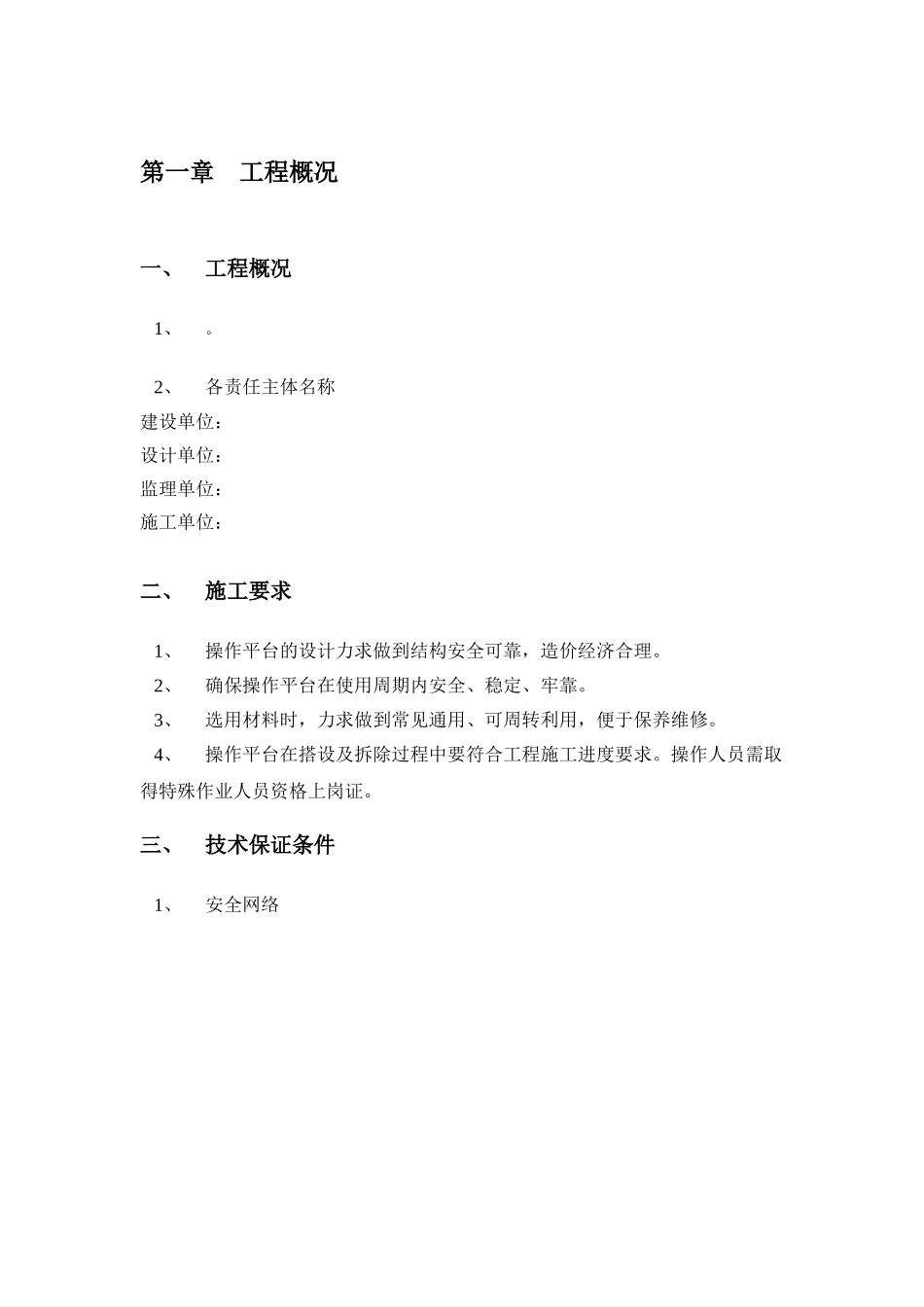 扣件式操作平台施工方案(33页)_第2页