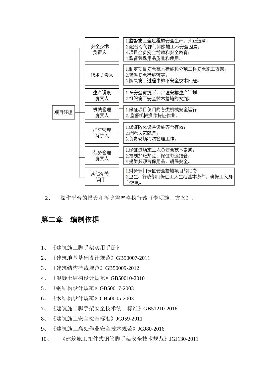 扣件式操作平台施工方案(33页)_第3页