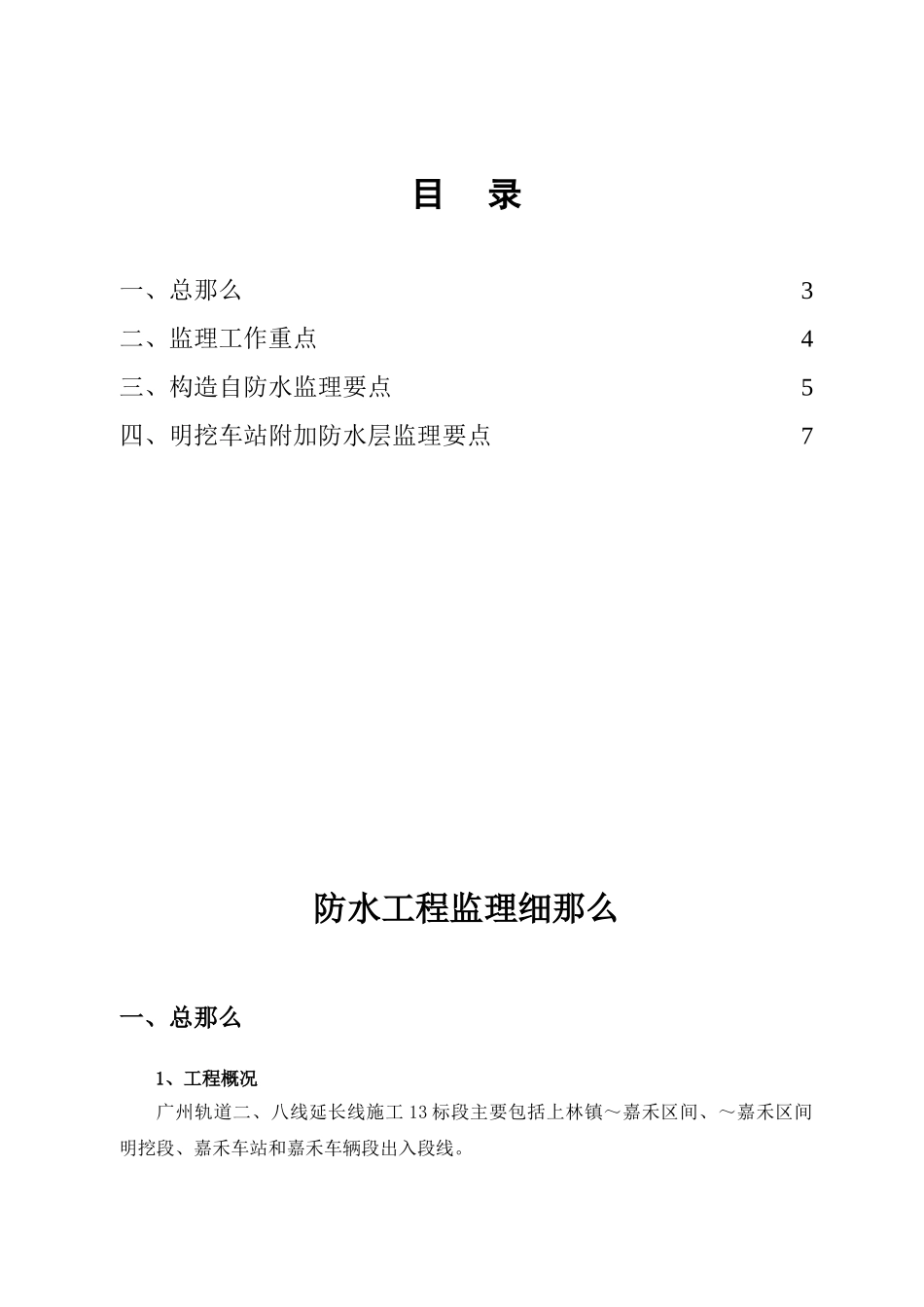 广州市轨道交通二、八号线延长线工程施工防水监理实施细则_第2页