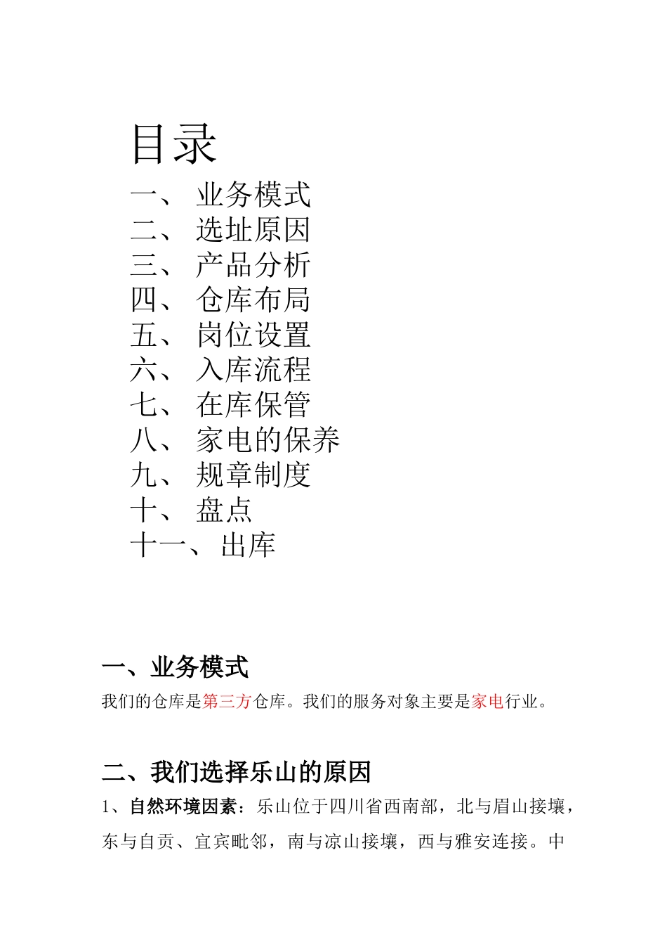 家电仓储设计_第2页