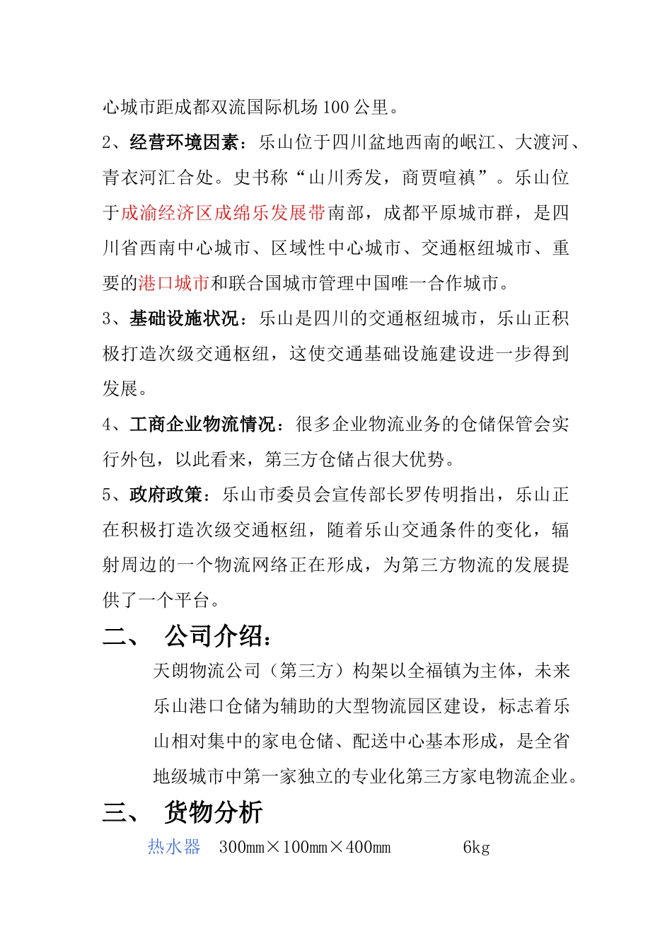 家电仓储设计_第3页