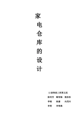 家电仓储设计