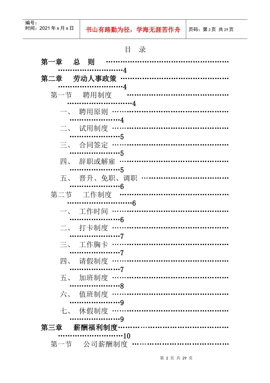 员工手册-XX网络科技公司员工手册_第2页