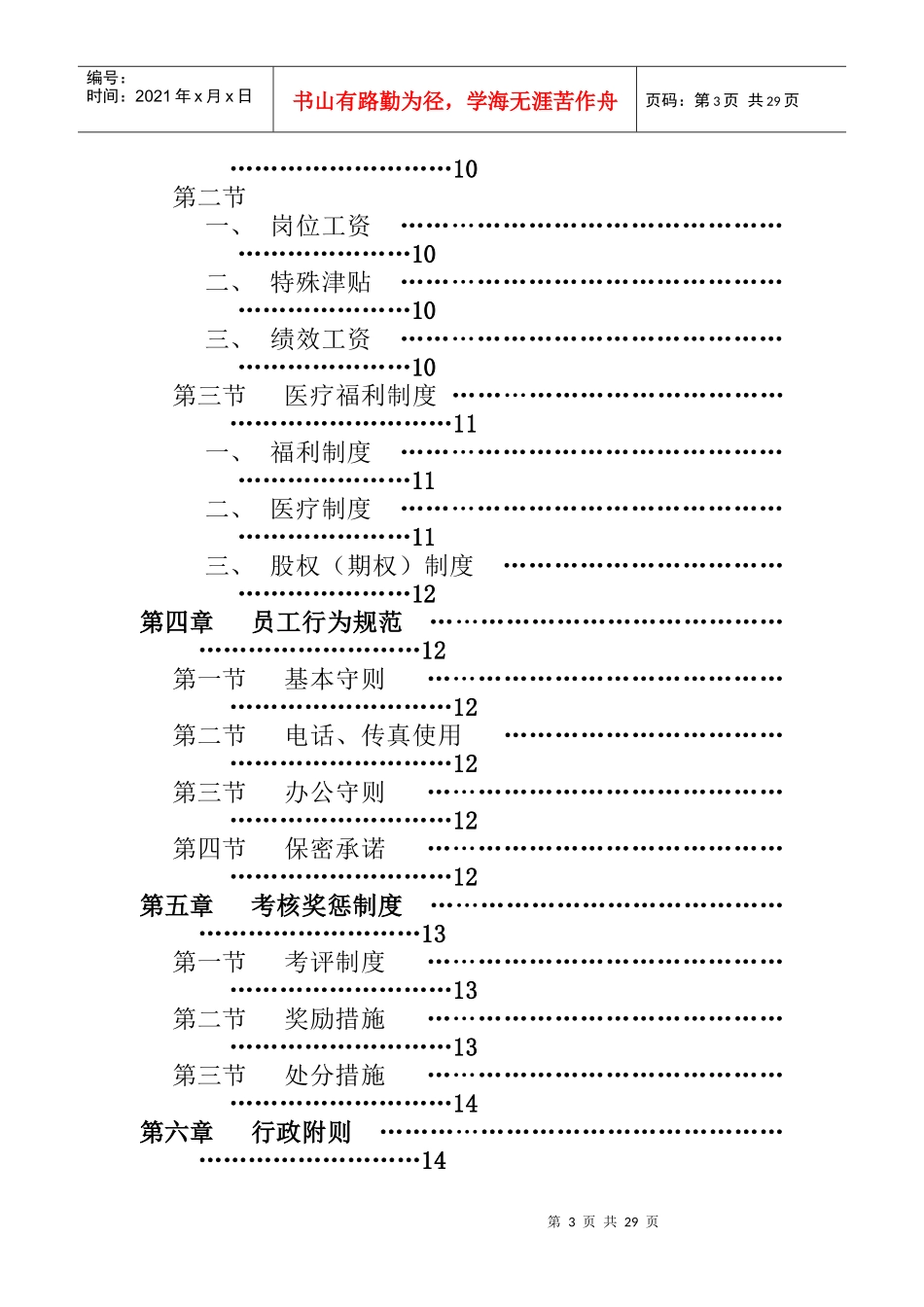 员工手册-XX网络科技公司员工手册_第3页