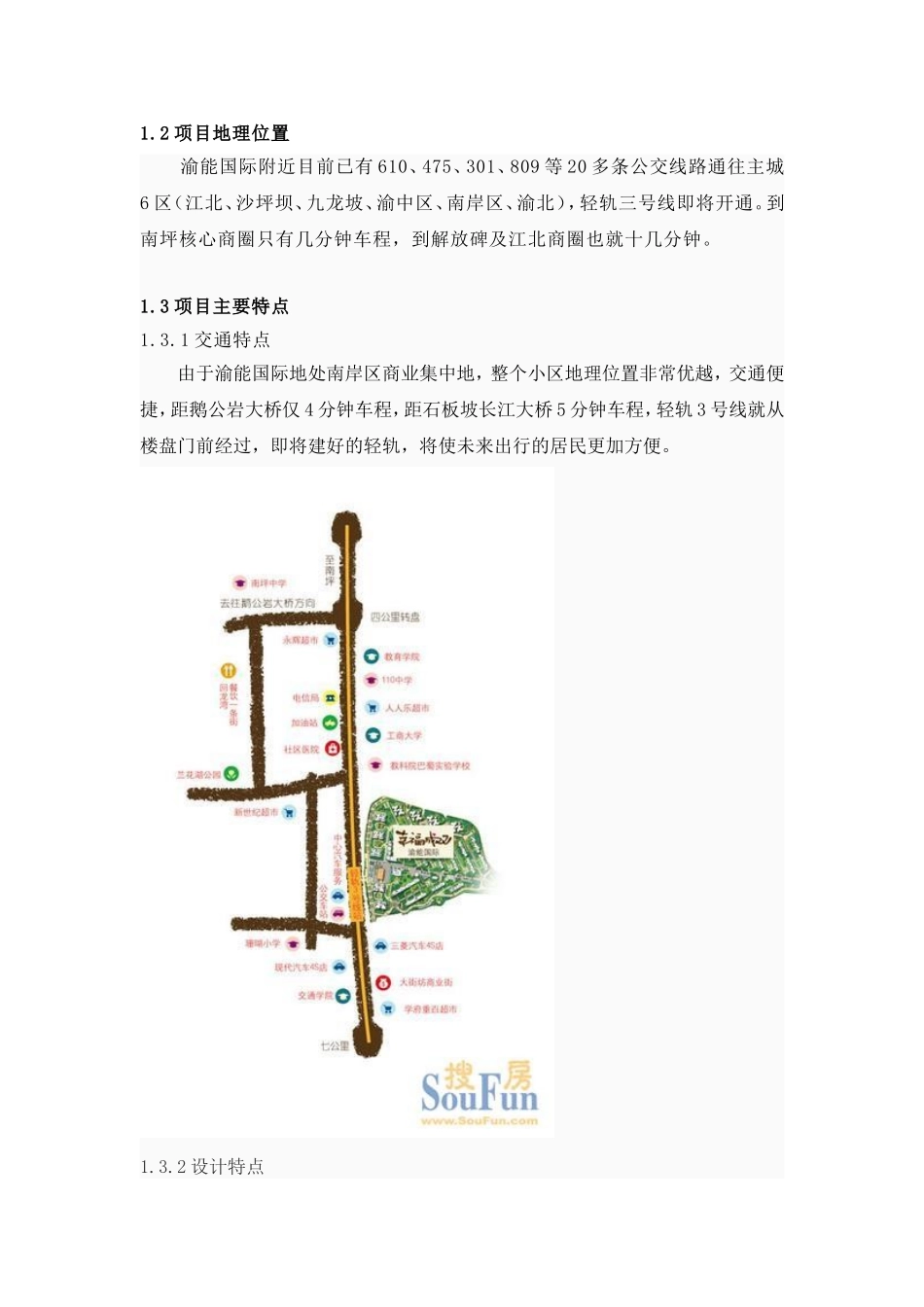 重庆渝能国际住宅开发前期策划_第3页