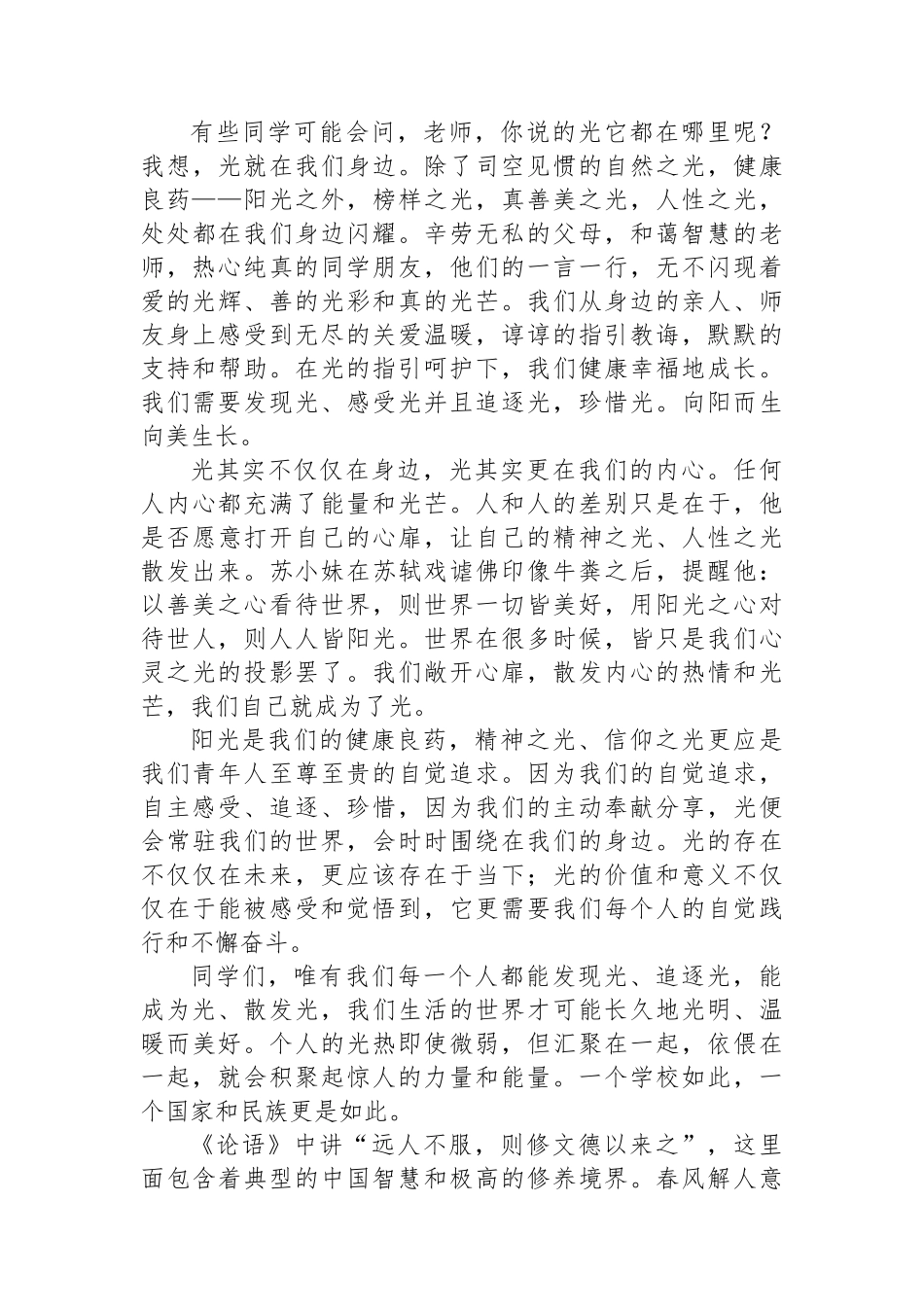 副校长在2023－2024学年度下学期第三周升旗仪式上的讲话_第2页