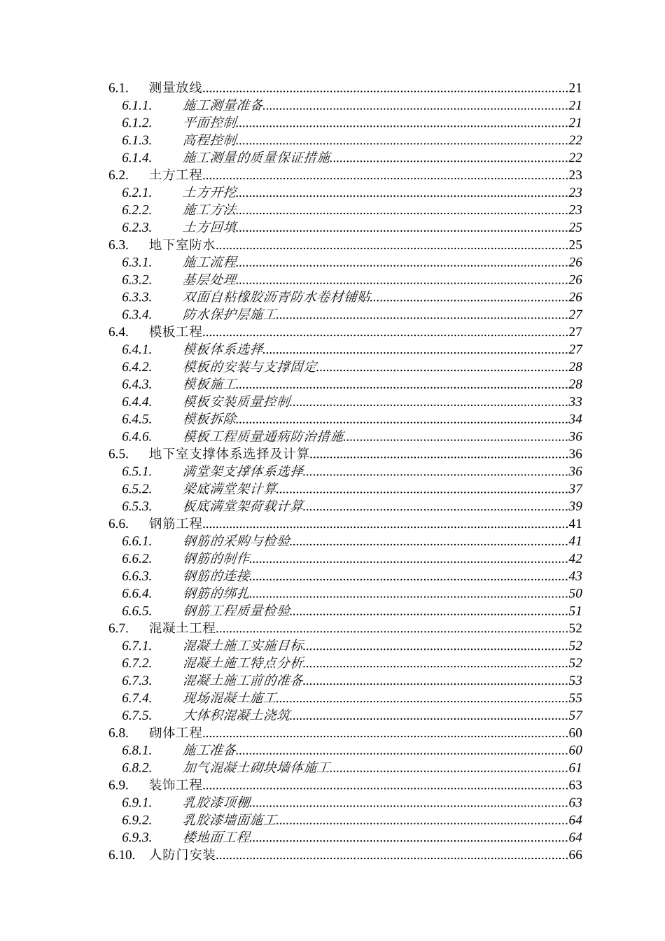 地下室人防工程施工组织设计范本_第2页