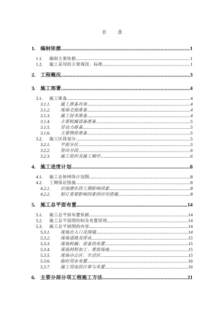 地下室人防工程施工组织设计范本