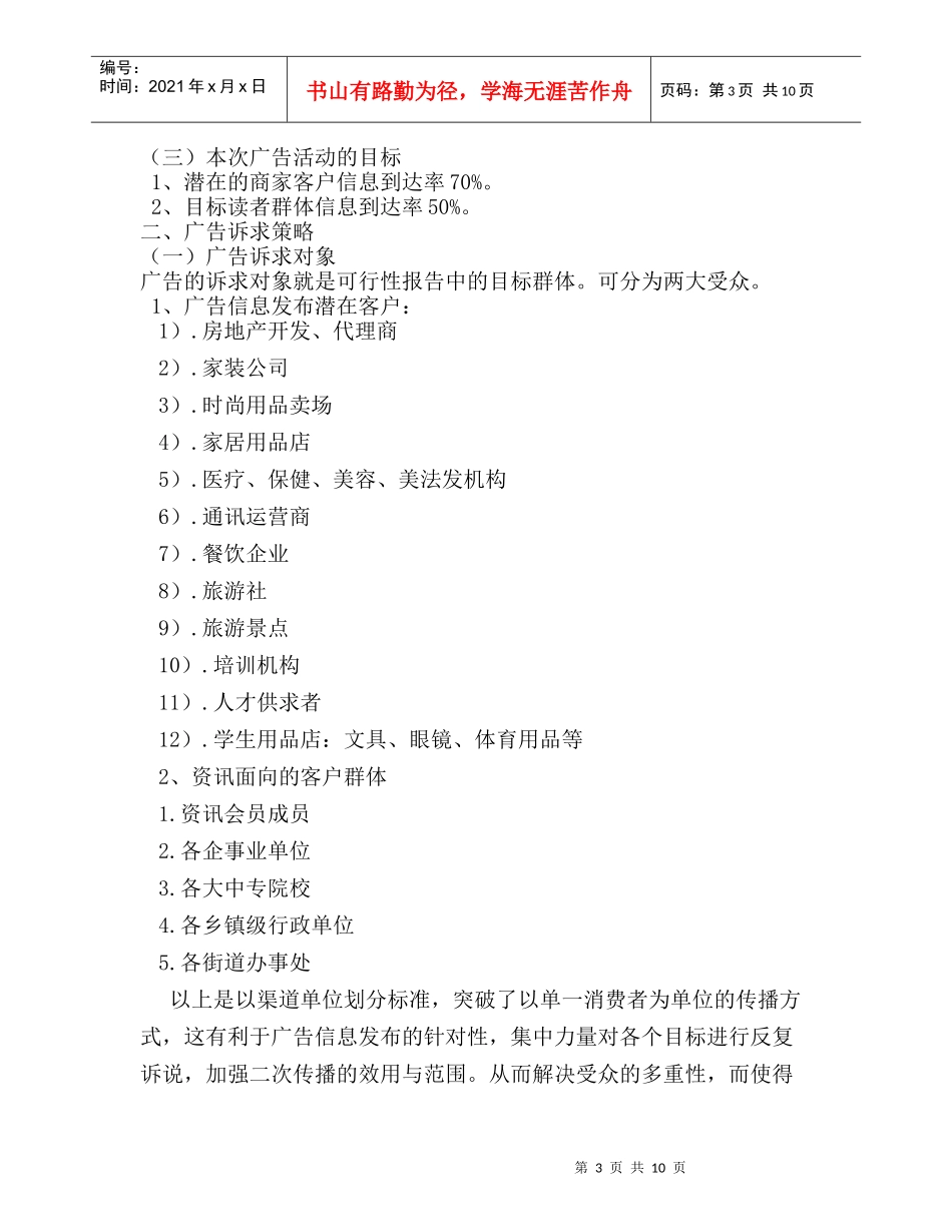 商务资讯广告策划_第3页