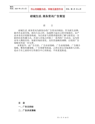 商务资讯广告策划
