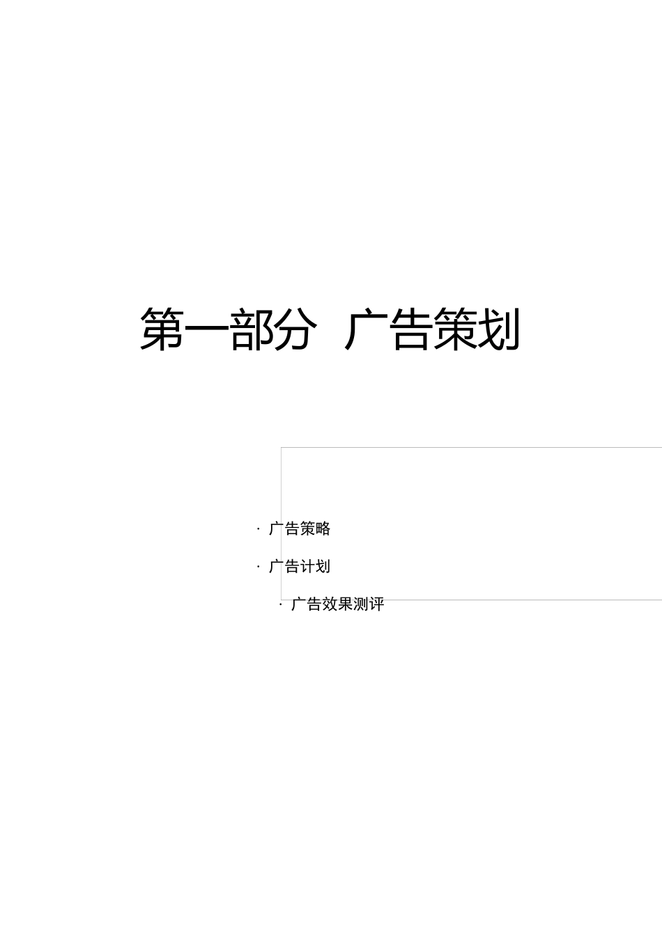 品牌整合传播策划方案分析_第3页