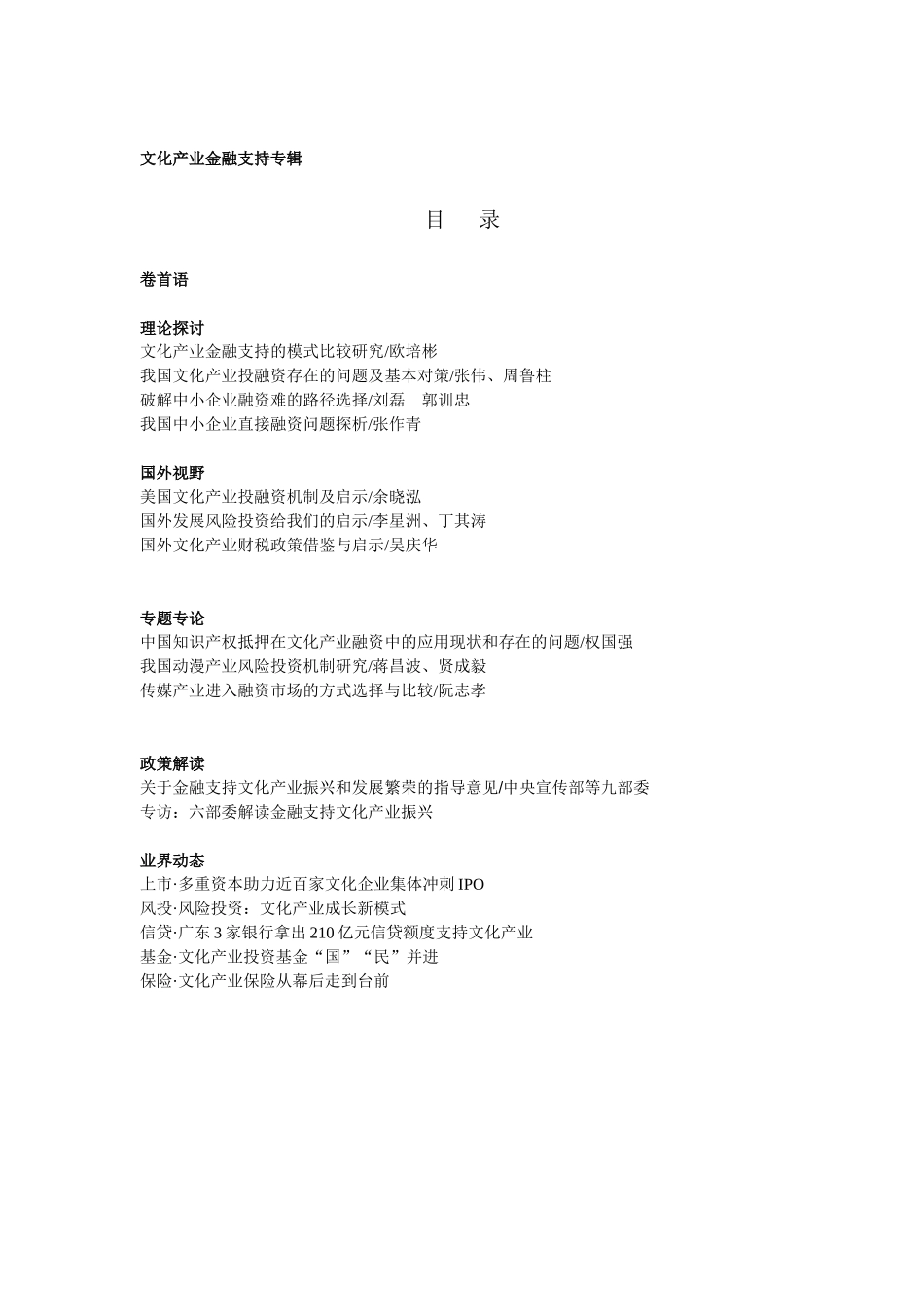 文化产业金融支持专辑_第1页