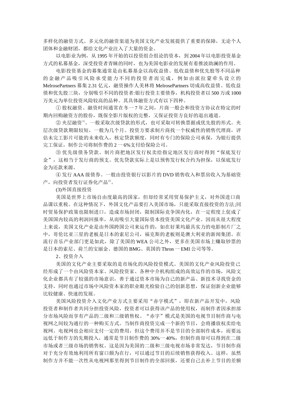 文化产业金融支持专辑_第3页