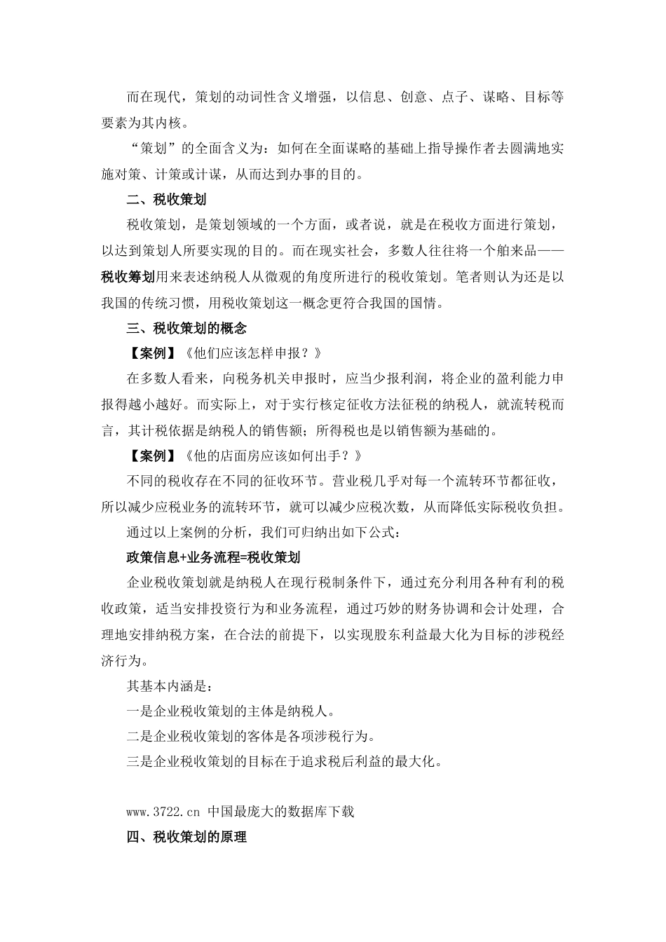 房地产企业的筹划及检查应对技巧_第2页
