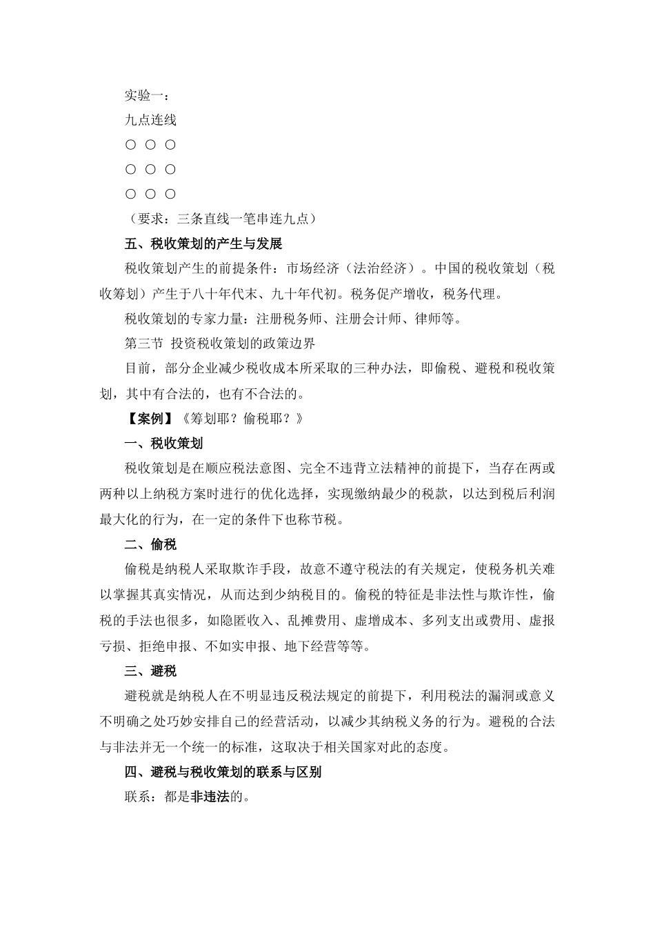 房地产企业的筹划及检查应对技巧_第3页