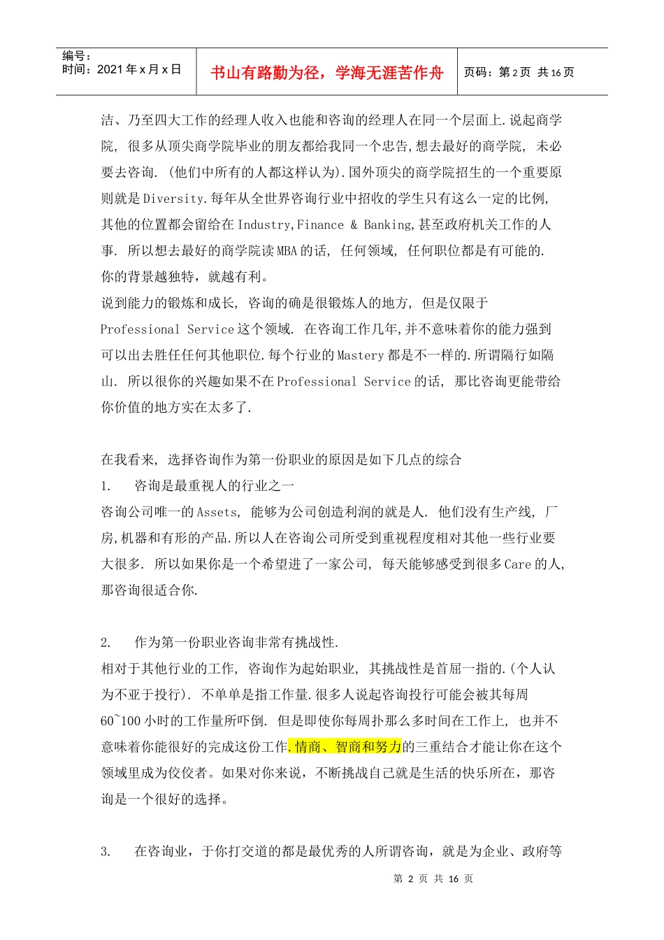 咨询业的从业研究_第2页