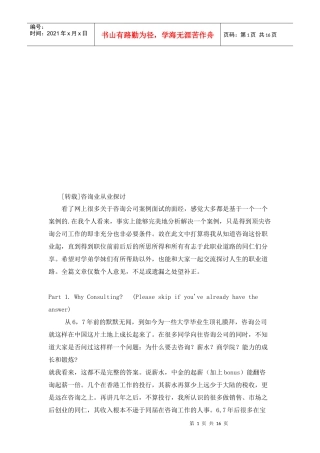 咨询业的从业研究