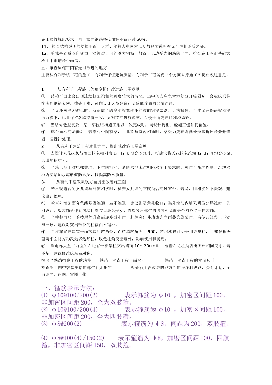 如何看懂建筑图纸(31页)_第3页