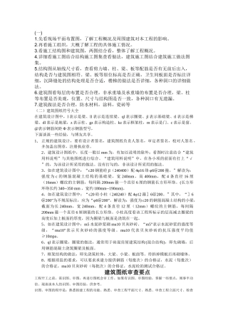 如何看懂建筑图纸(31页)