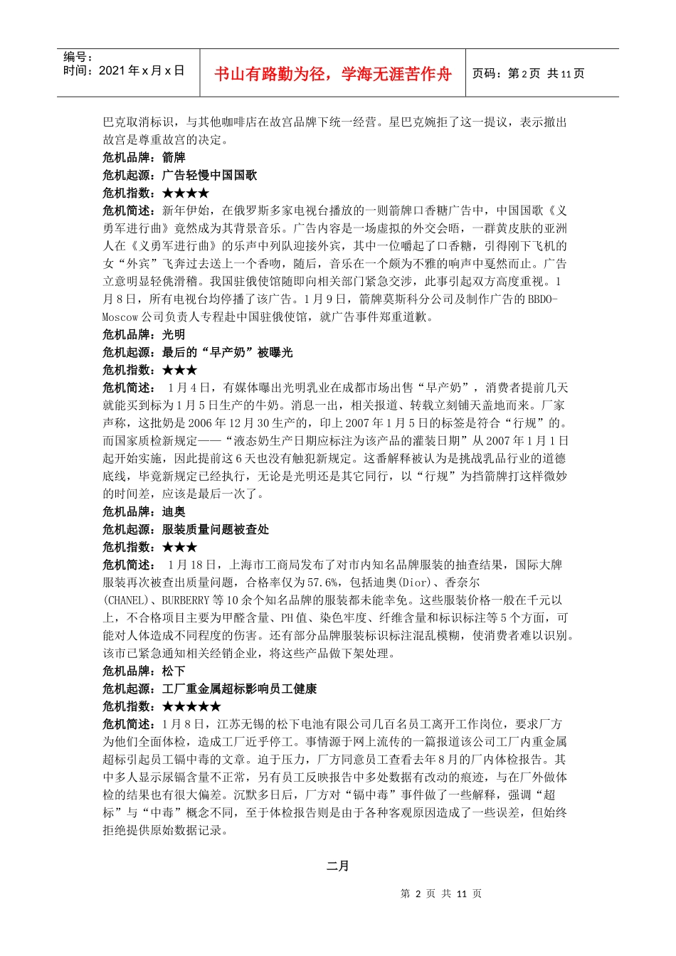 品牌危机年度回顾_第2页