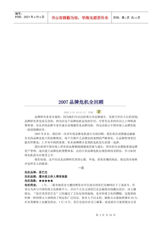 品牌危机年度回顾