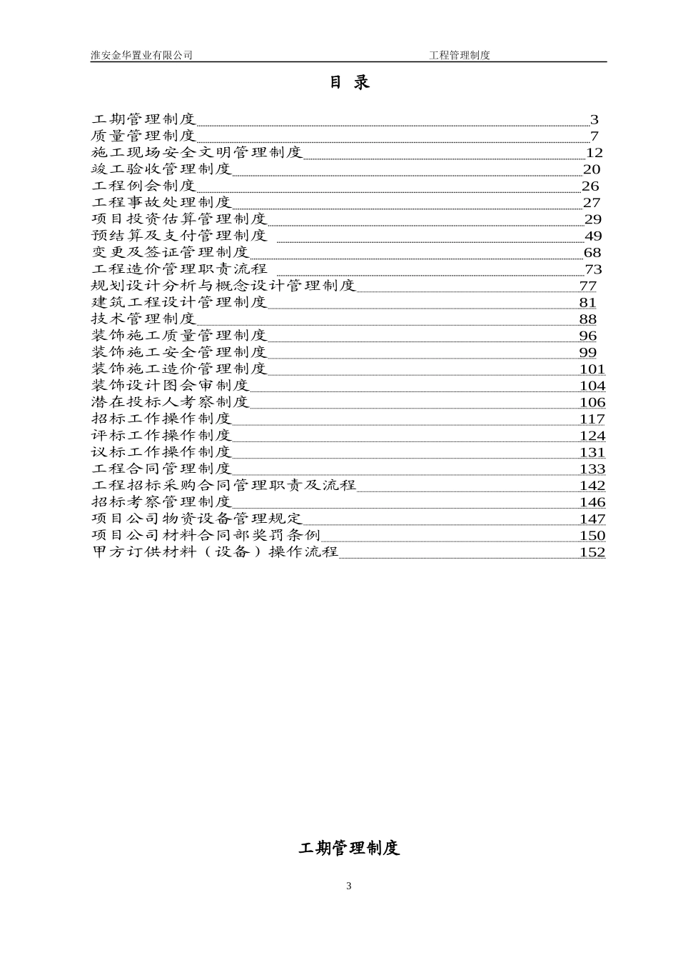 名嘉工程管理制度_第3页