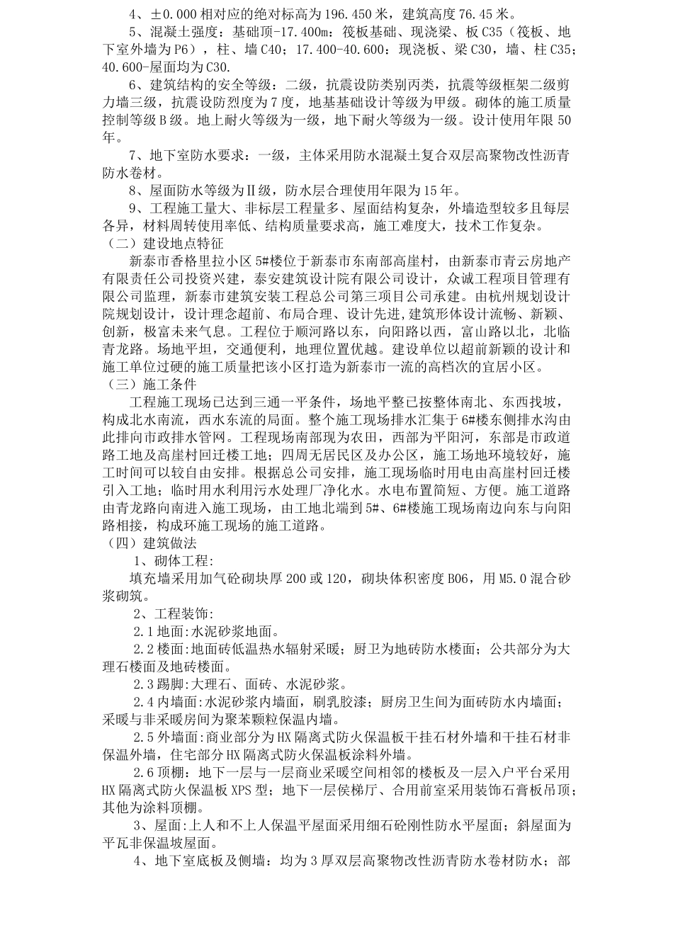 山东小区剪力墙结构高层住宅楼施工组织设计(3A级安全文明工地)_第2页