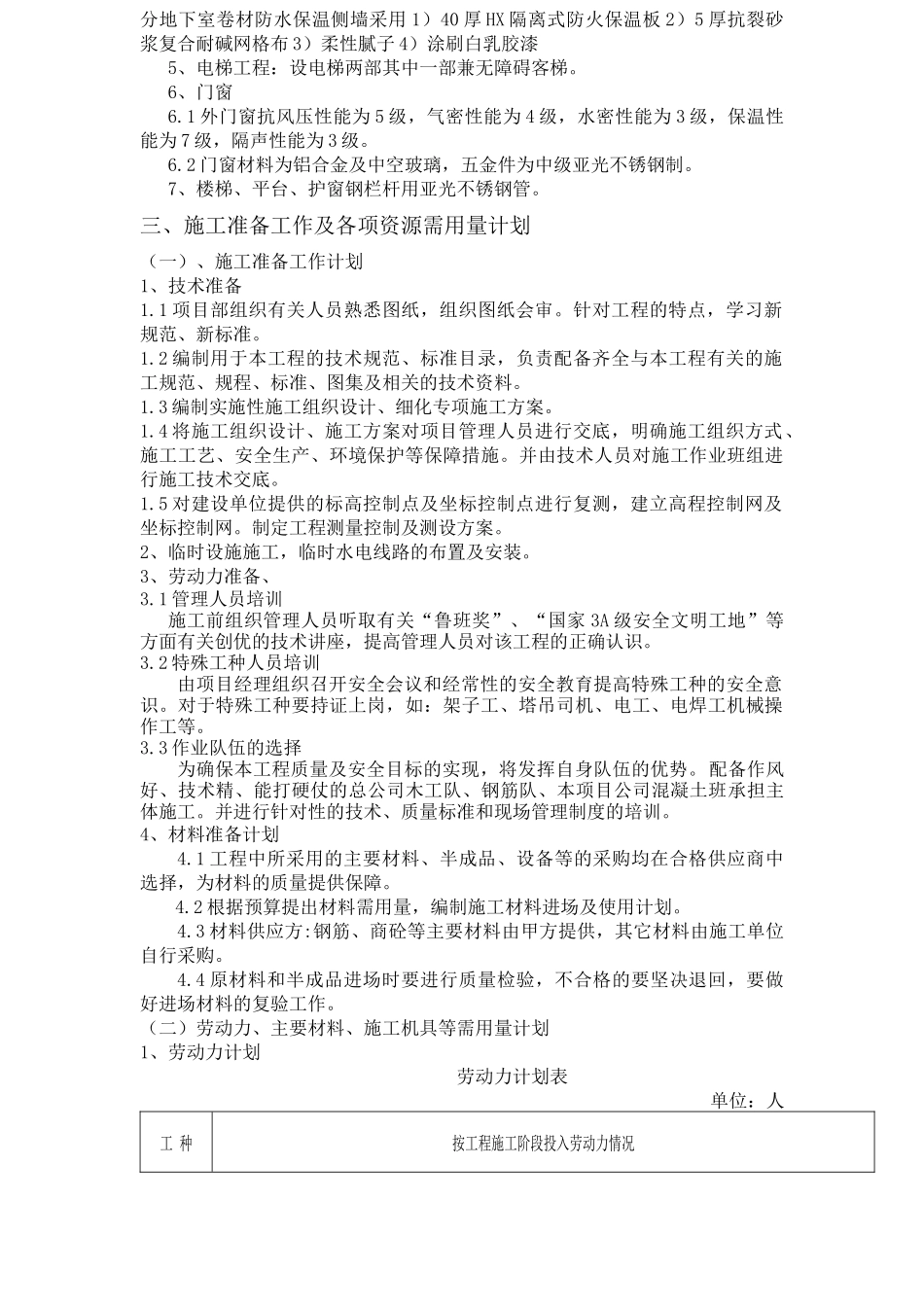 山东小区剪力墙结构高层住宅楼施工组织设计(3A级安全文明工地)_第3页