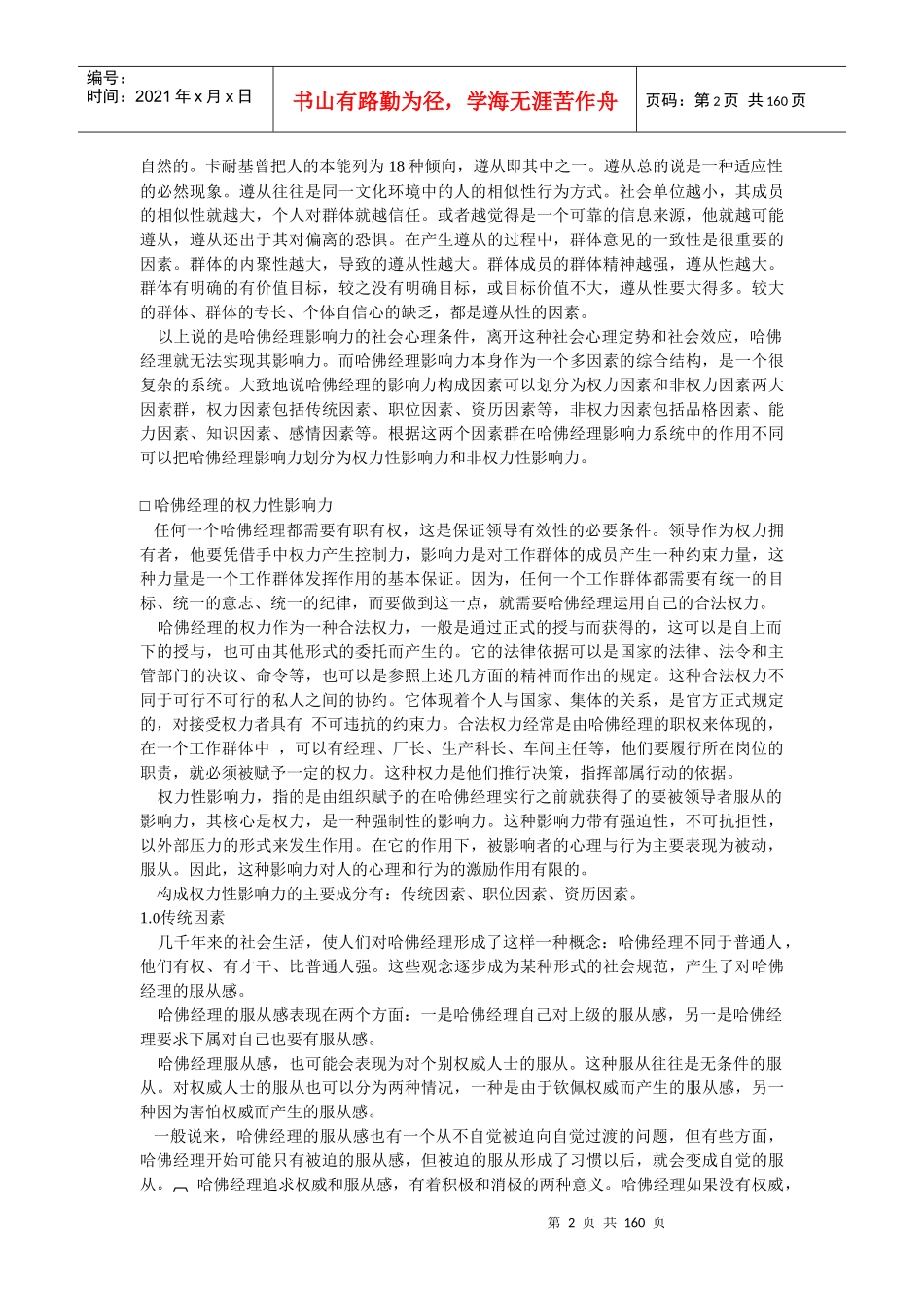 哈佛经理职业素质(1)_第2页