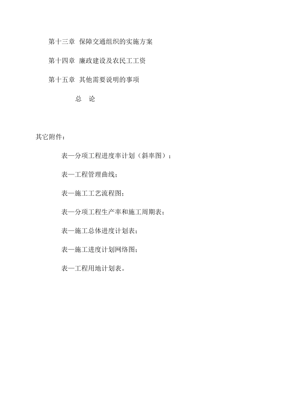 厦漳高速公路漳州段扩建工程(实施)施工组织设计t_第3页