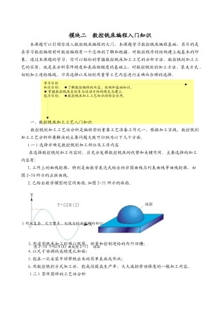 数控铣床编程入门知识