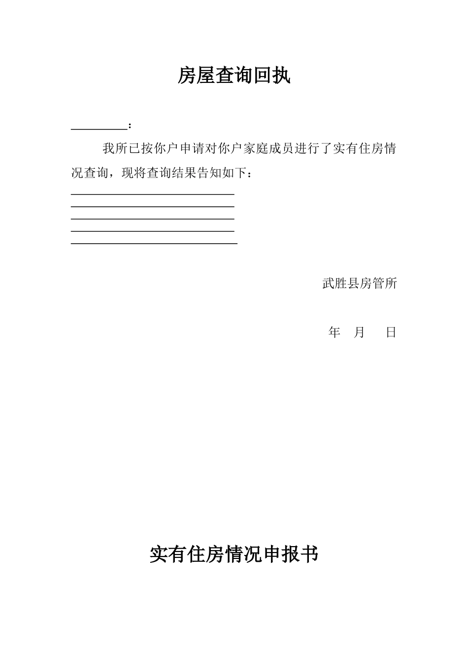 房屋查询号申请书_第2页