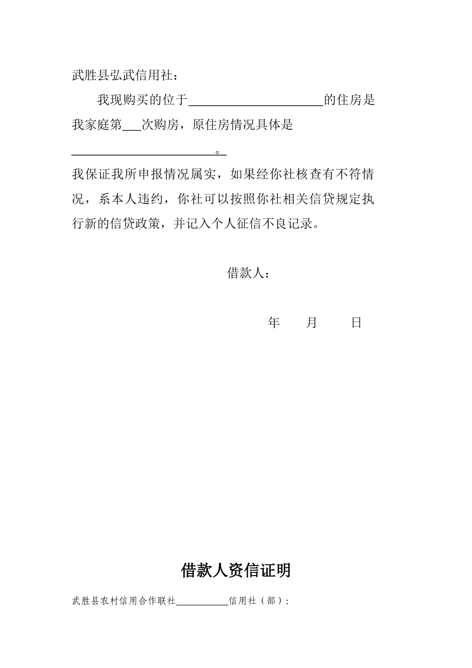 房屋查询号申请书_第3页