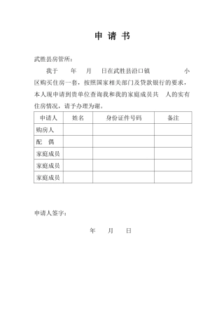 房屋查询号申请书