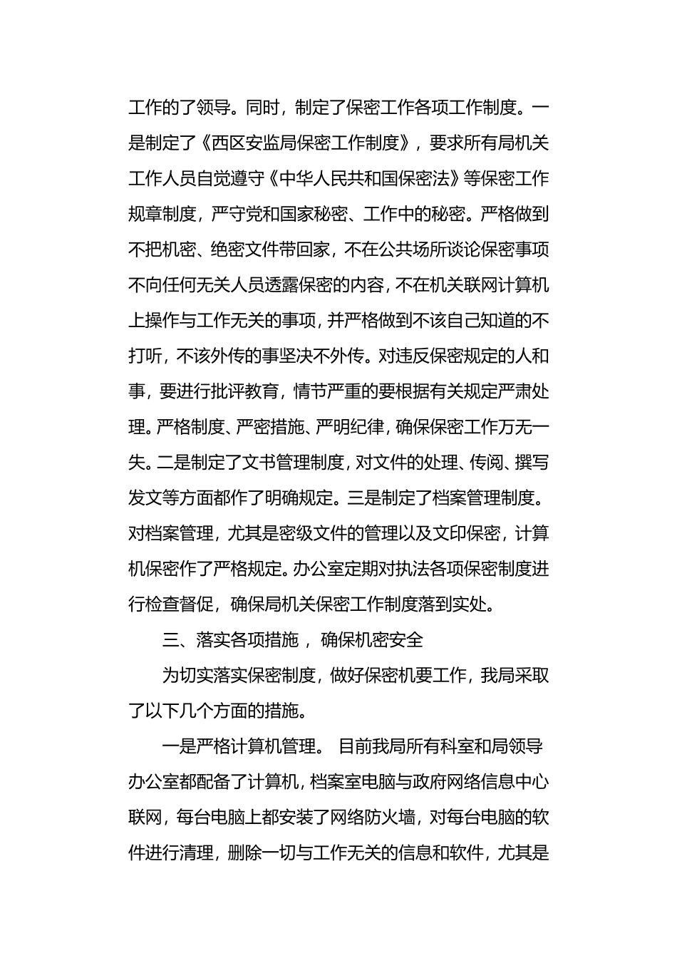 20XX年涉密人员确定情况工作报告_第2页