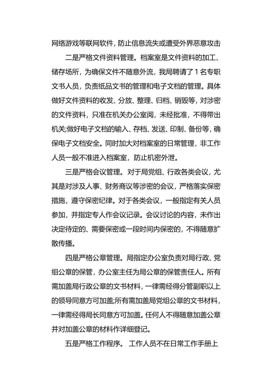 20XX年涉密人员确定情况工作报告_第3页