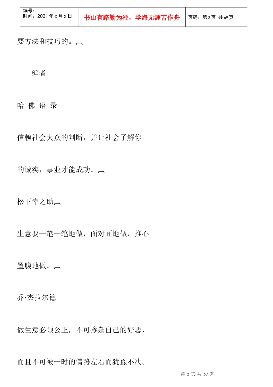 哈佛经理谈判能力与技巧培训(doc 56页)_第2页