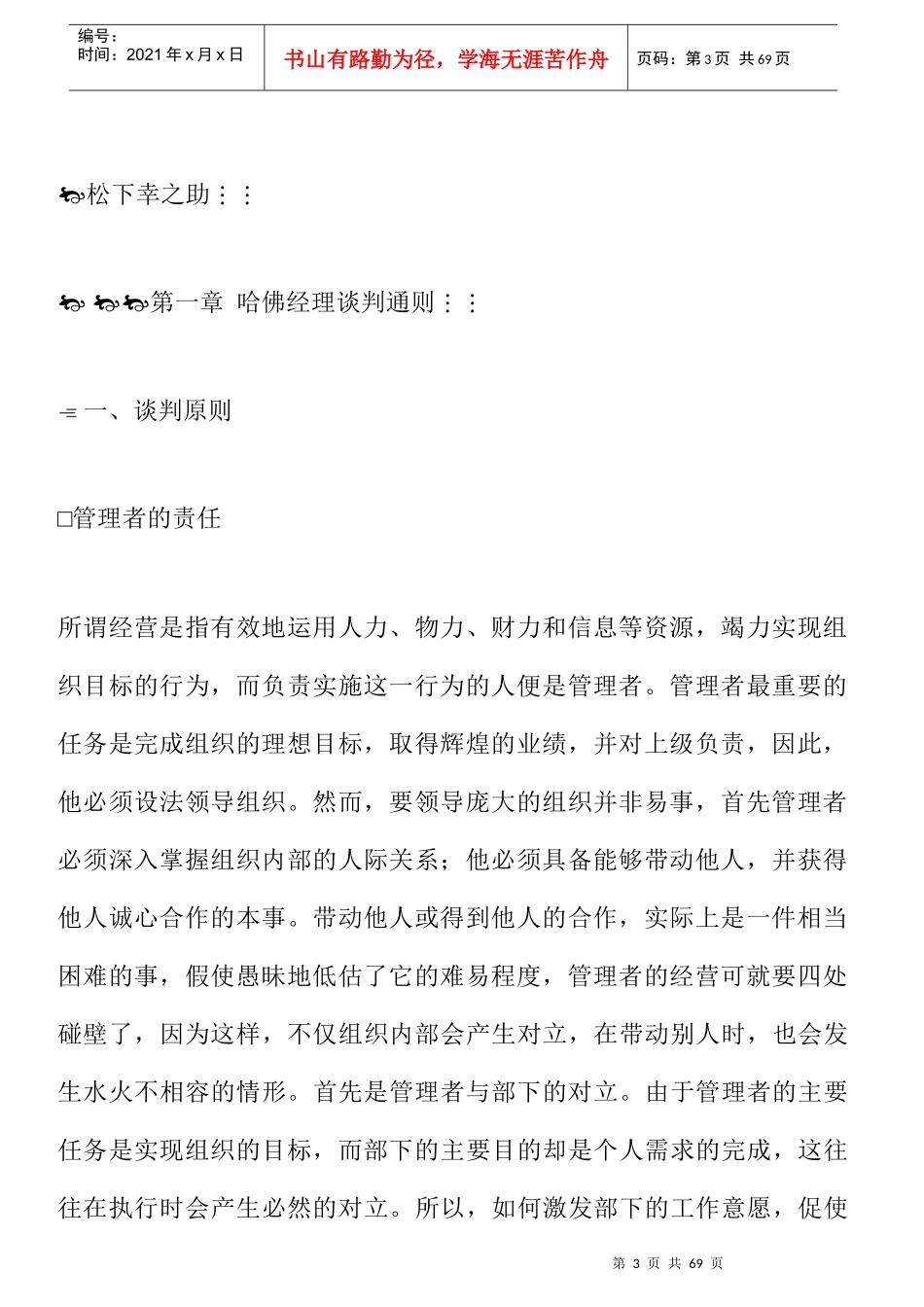 哈佛经理谈判能力与技巧培训(doc 56页)_第3页
