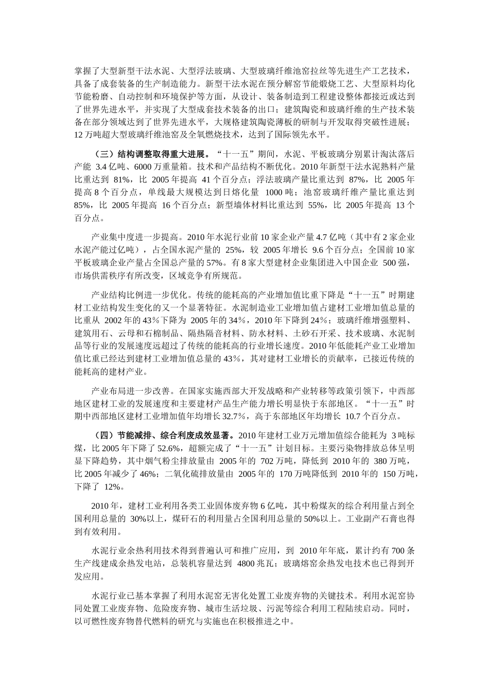 建筑材料工业发展规划_第2页