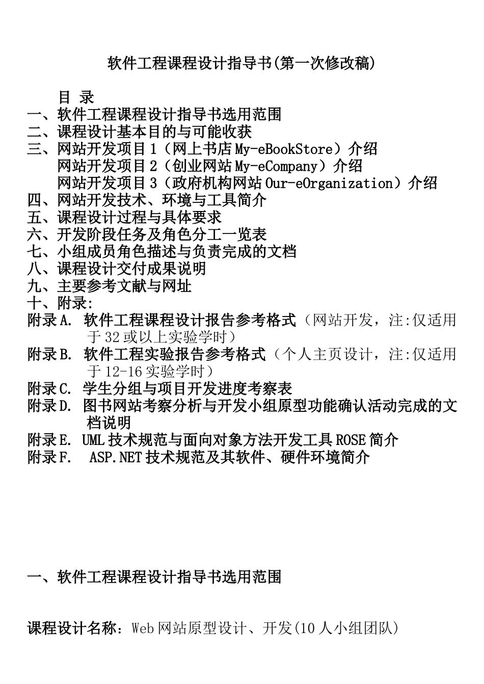 如何指导软件工程课程设计_第2页