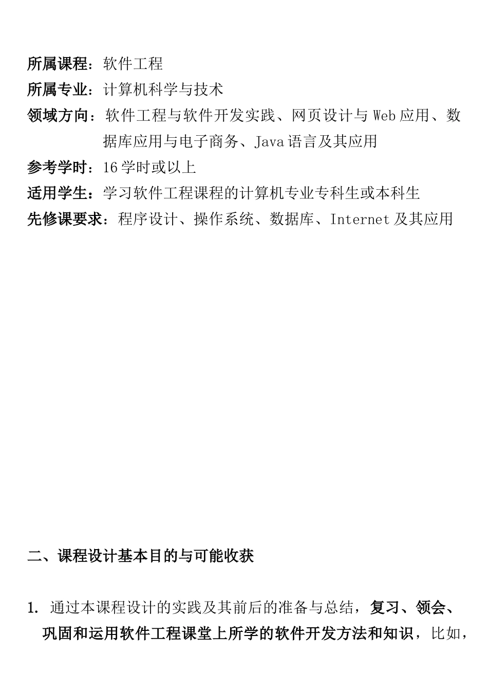 如何指导软件工程课程设计_第3页