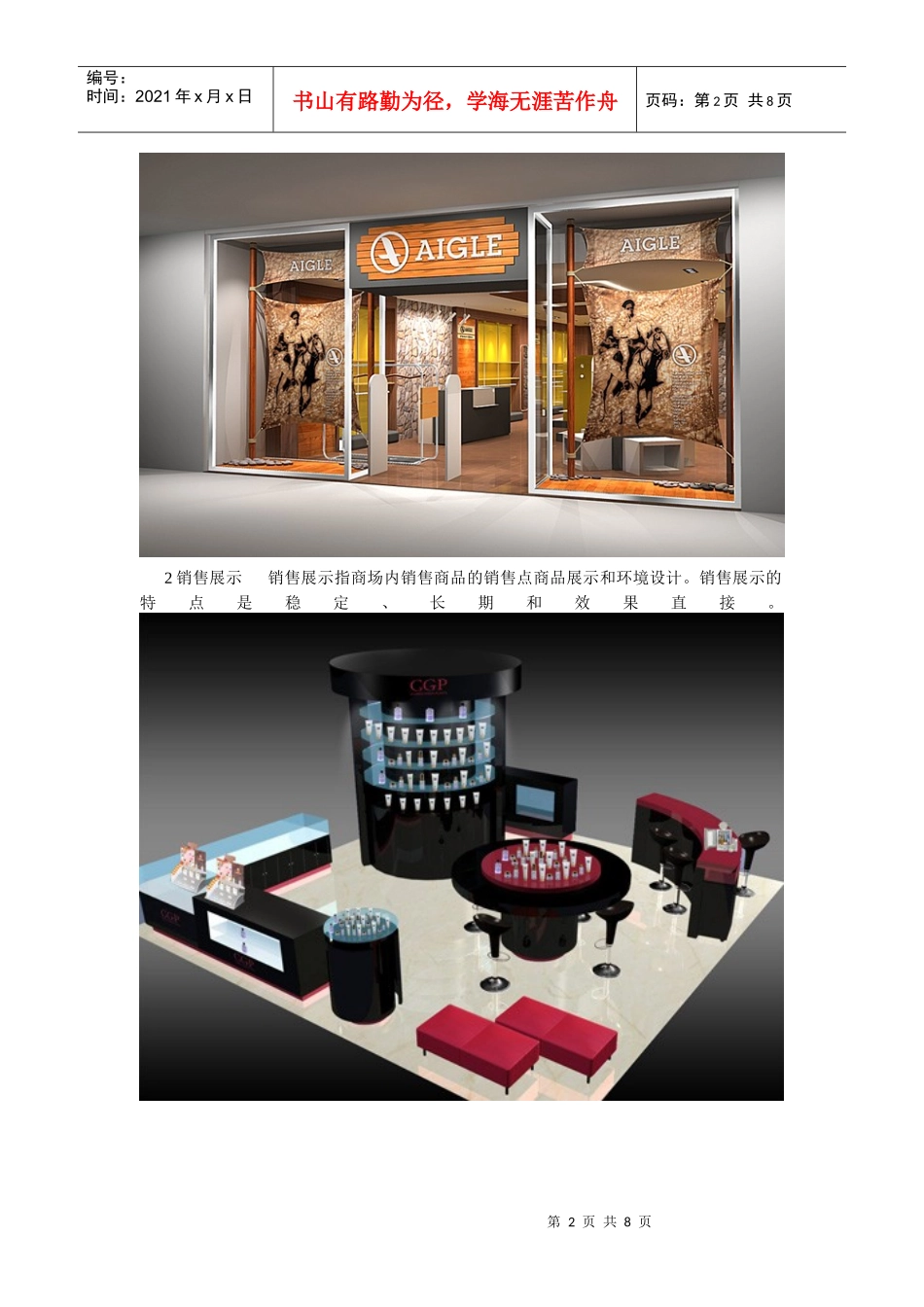 商业展示市场调查报告范本_第2页