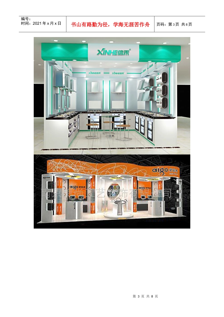 商业展示市场调查报告范本_第3页