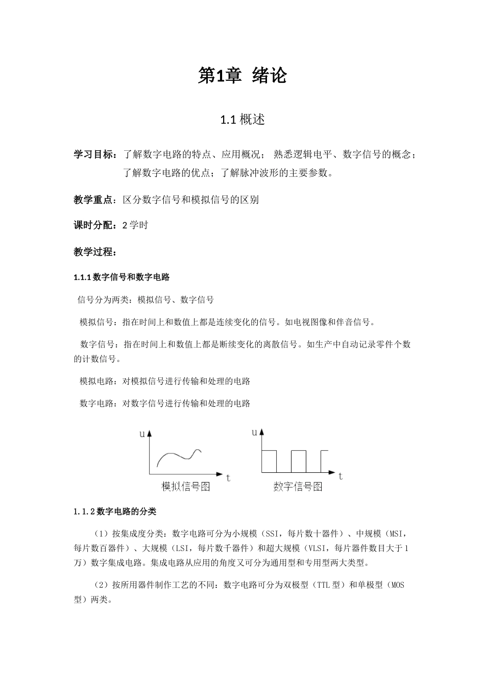 数字电子技术讲义杨志忠版(45页)_第1页