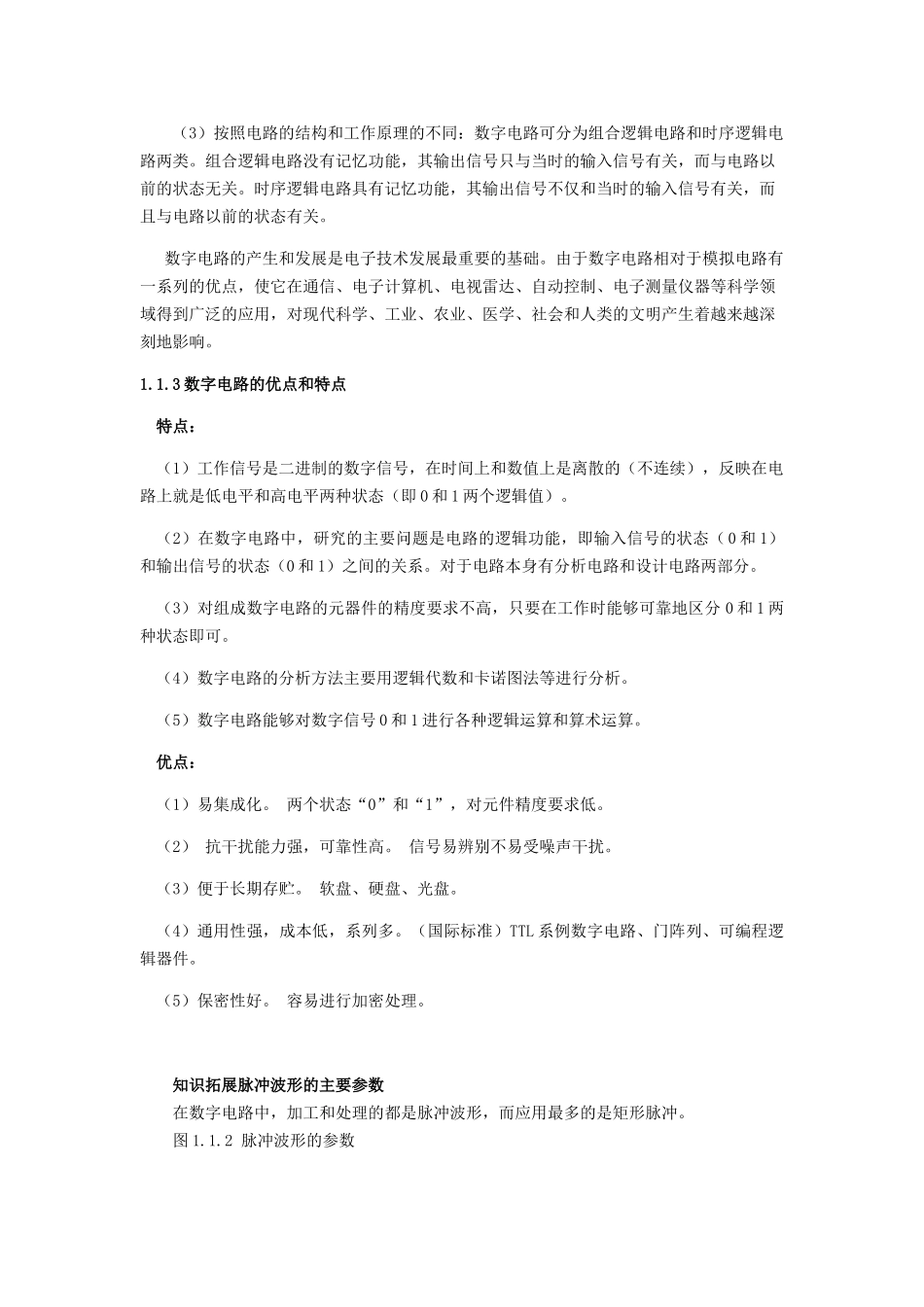 数字电子技术讲义杨志忠版(45页)_第2页