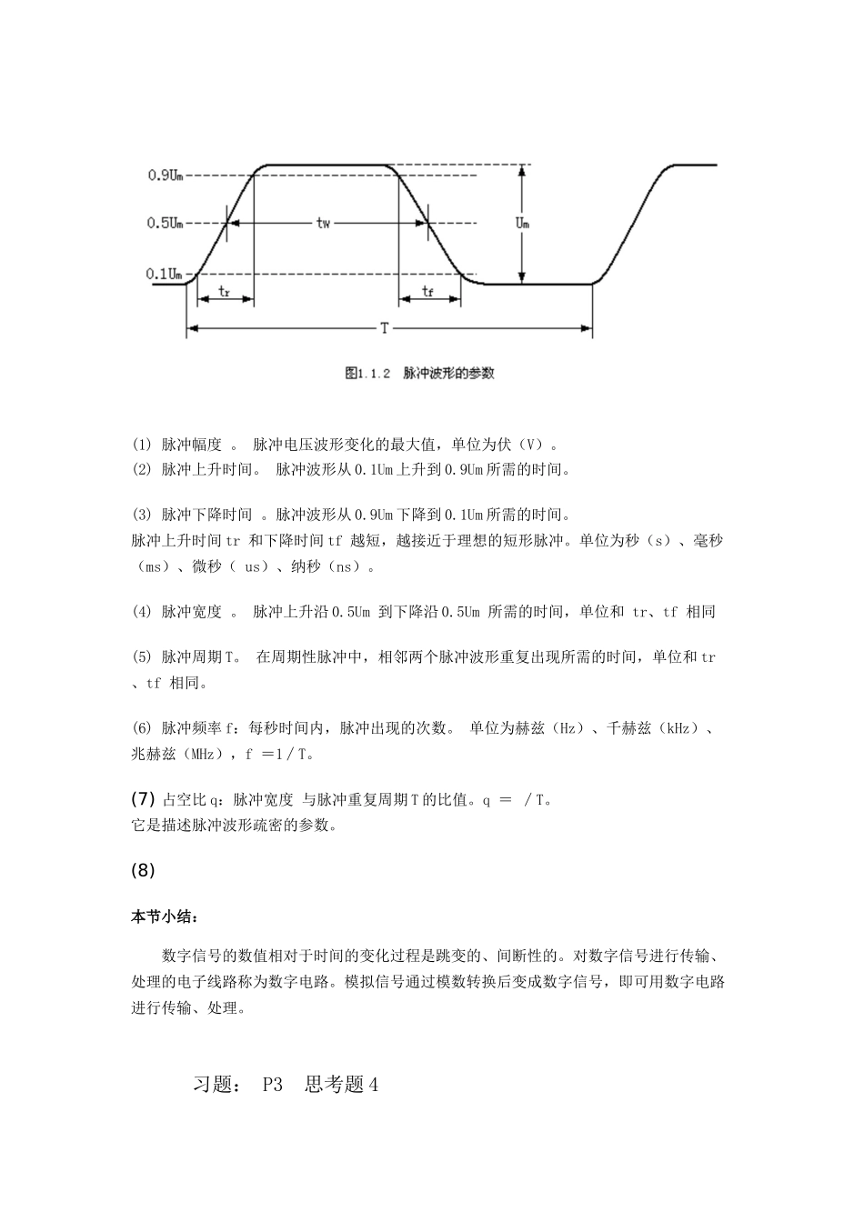 数字电子技术讲义杨志忠版(45页)_第3页