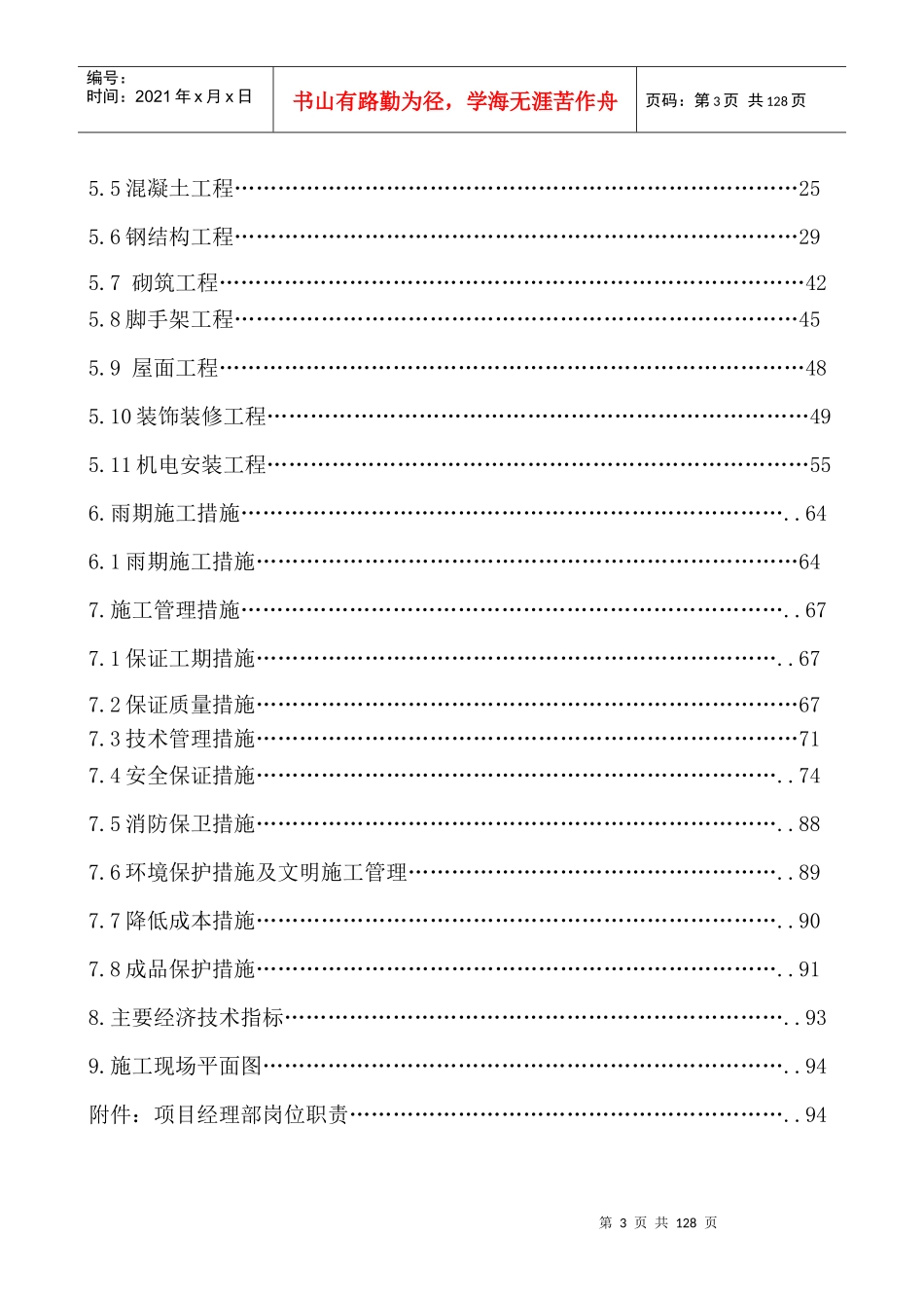 呼和浩特浩源碳纤维有限公司施工组织设计_第3页