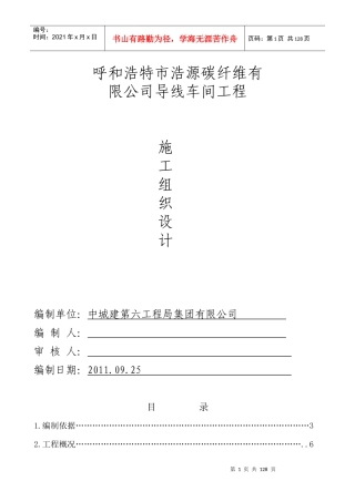 呼和浩特浩源碳纤维有限公司施工组织设计